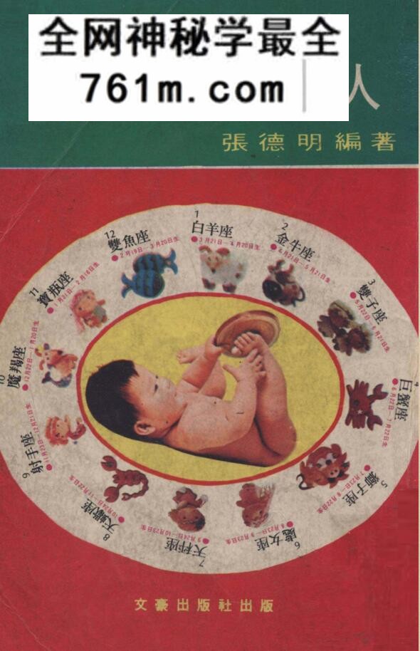 姓名学不求人 (张德明)