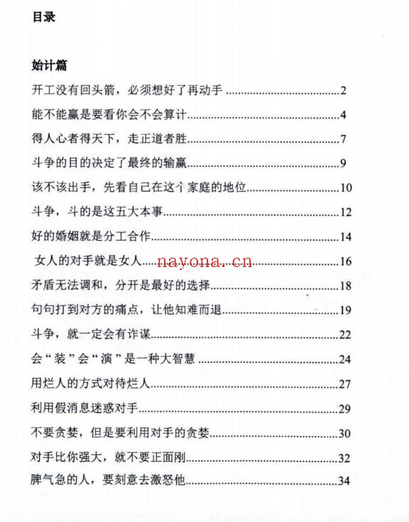 《高端女性婚姻兵法》PDF