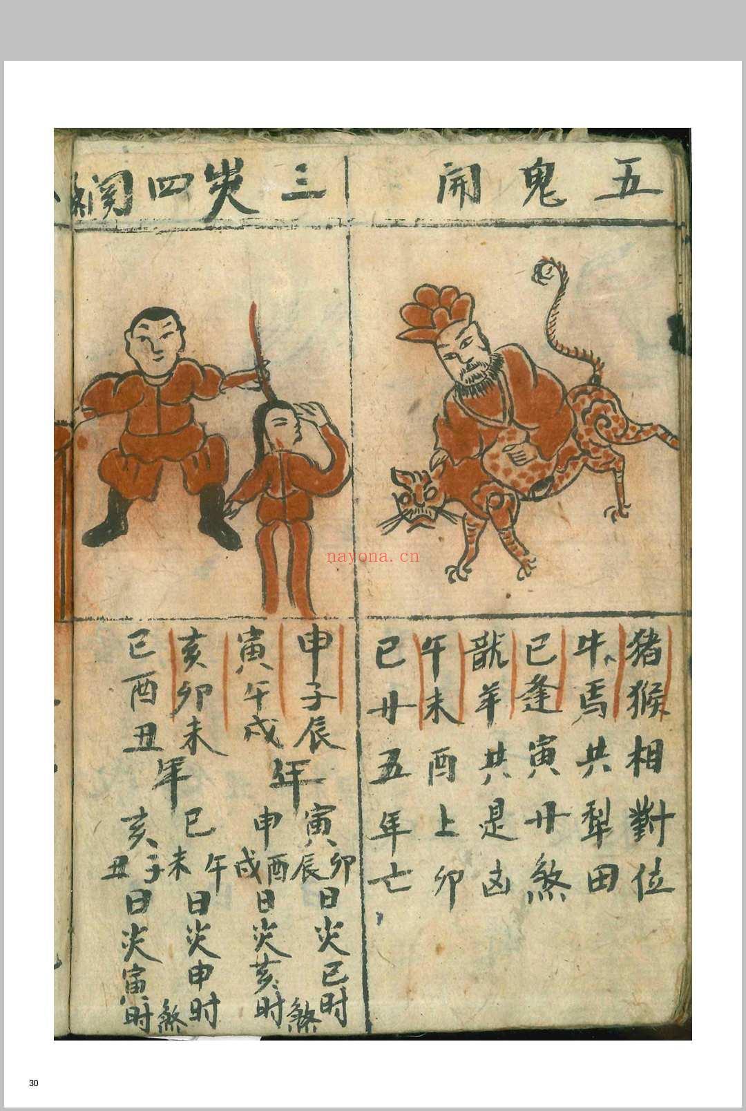 正一值本命解关男女吉凶科用