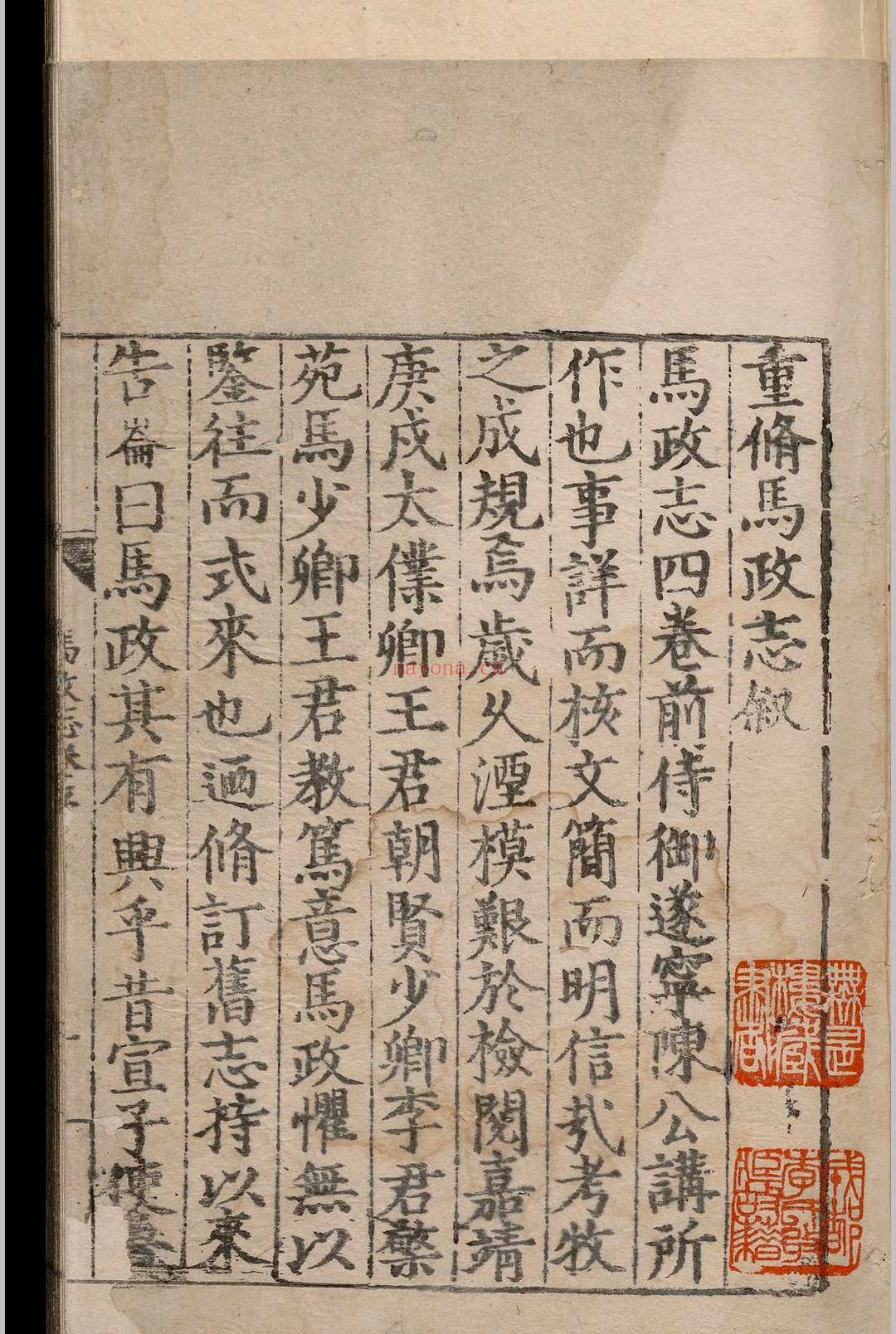 马政志.四卷.陈讲.明嘉靖