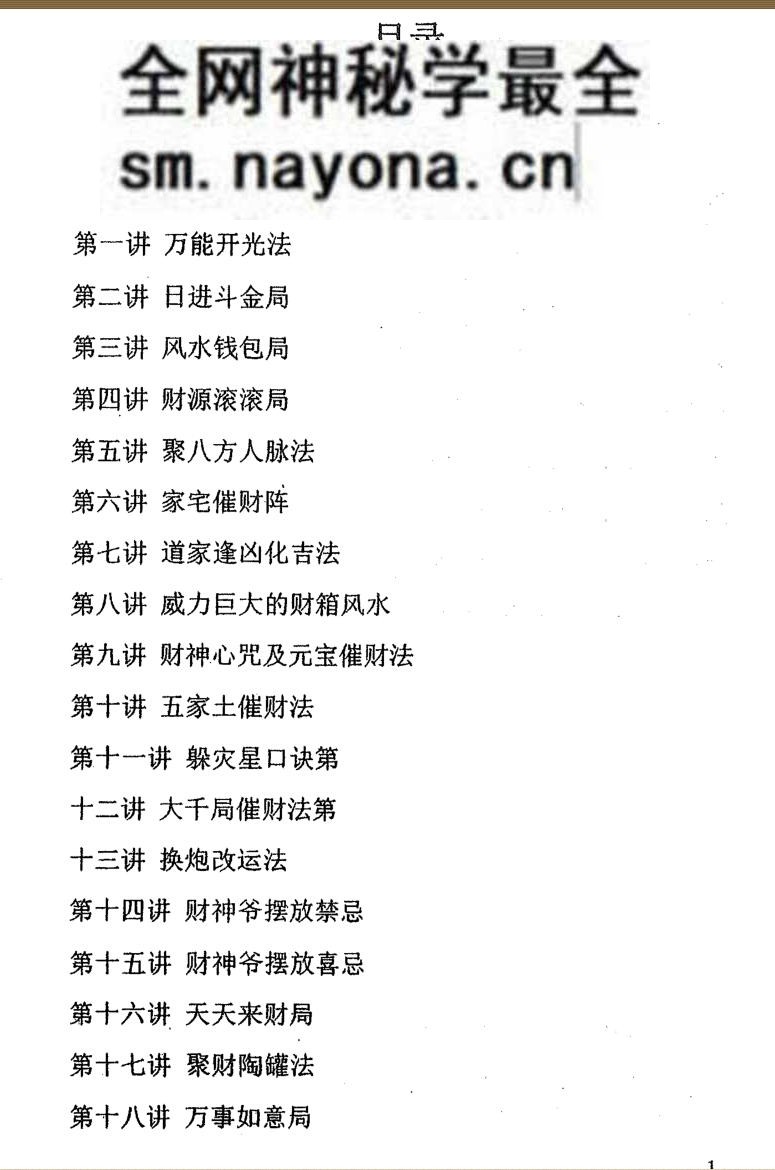 《转运布局秘法》