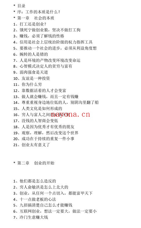 陈昌文《创业兵法》
