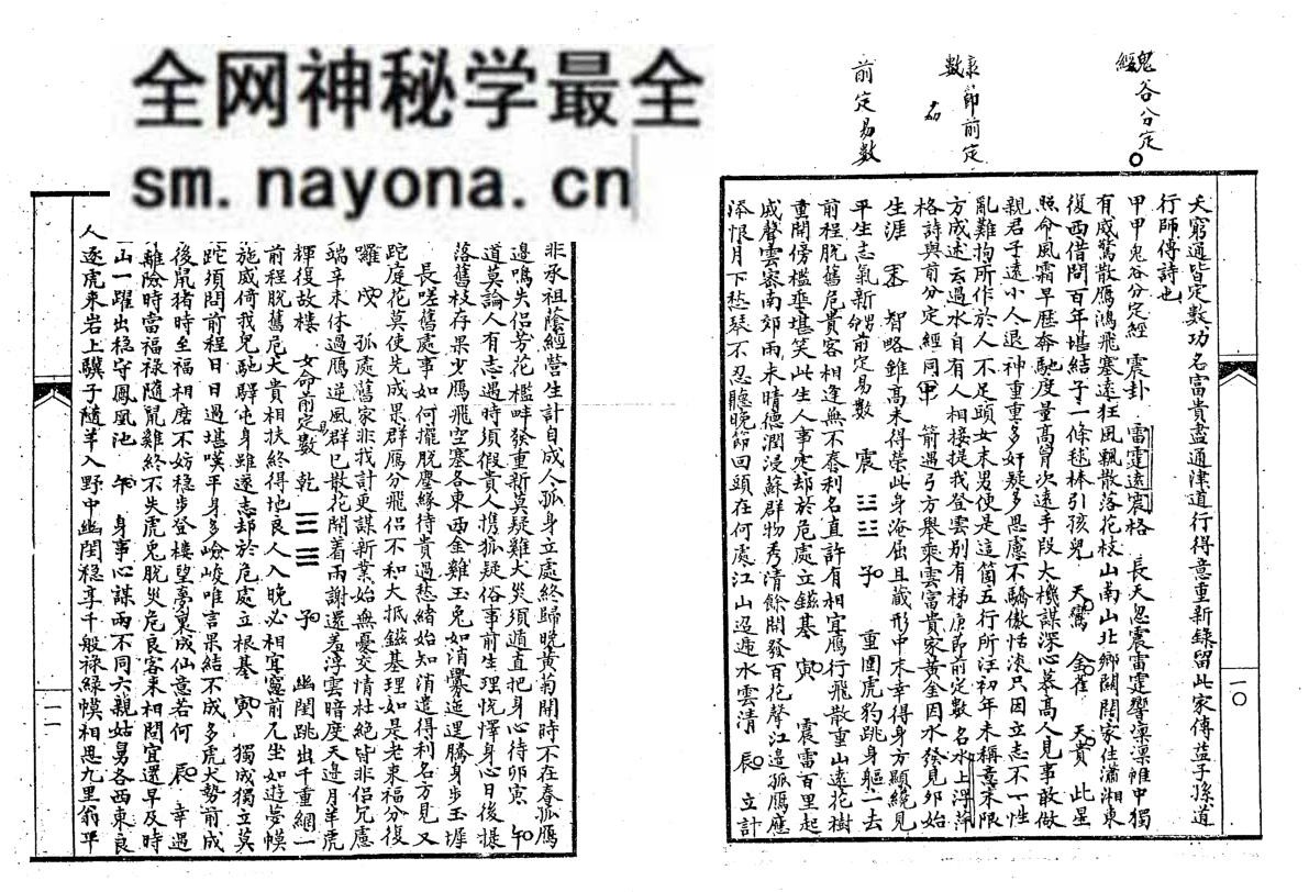 《诸家星命大全》