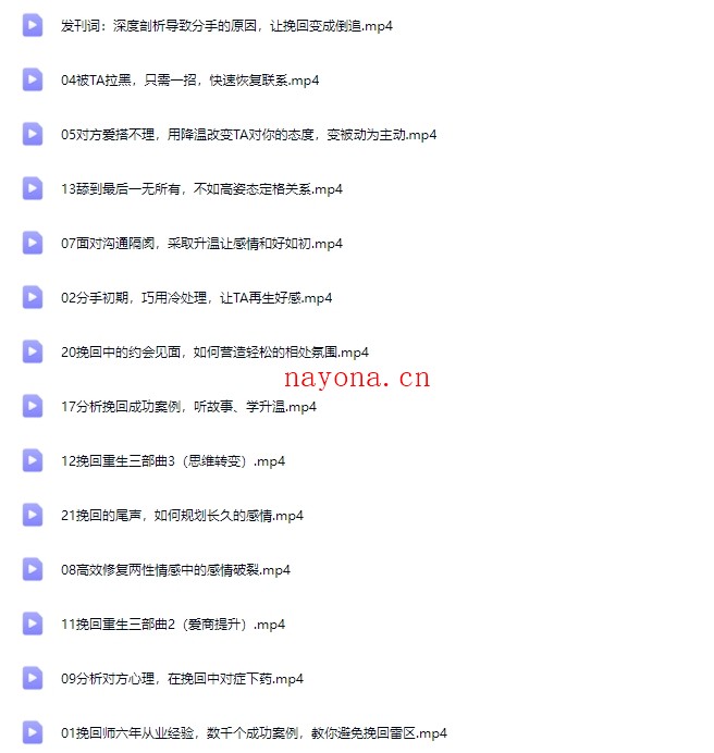 让挽回变成倒追的撩妹秘诀（终极教程）【Df-0053】