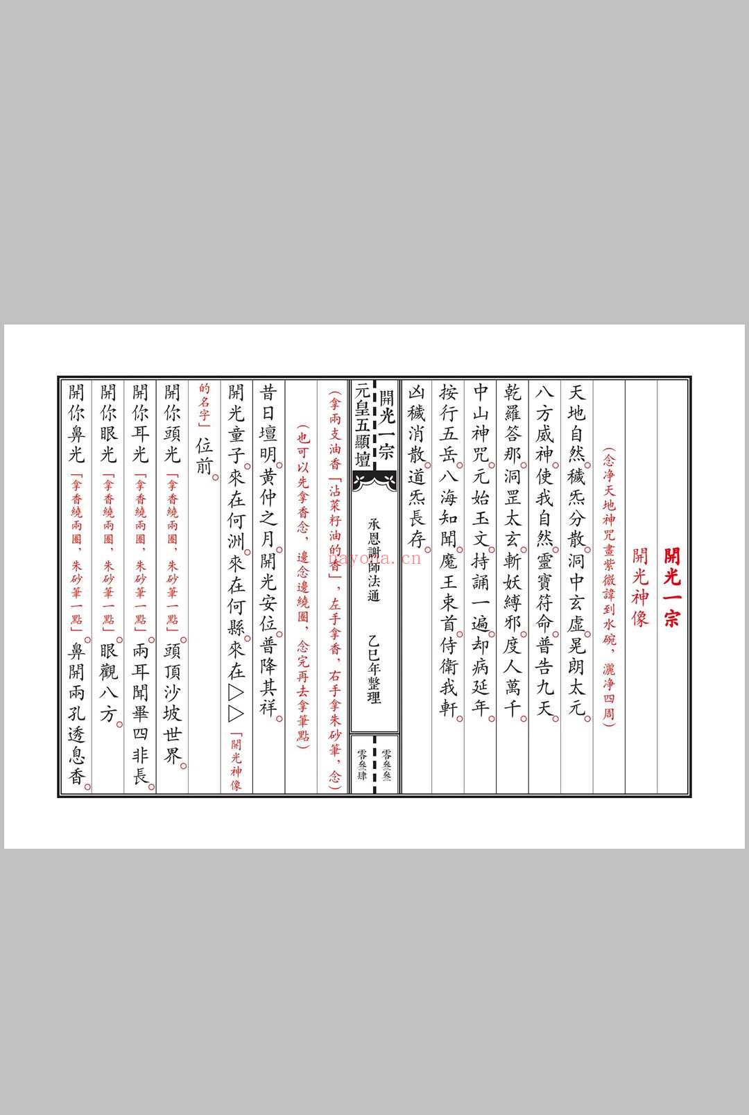 《元皇五显坛法咒一宗》