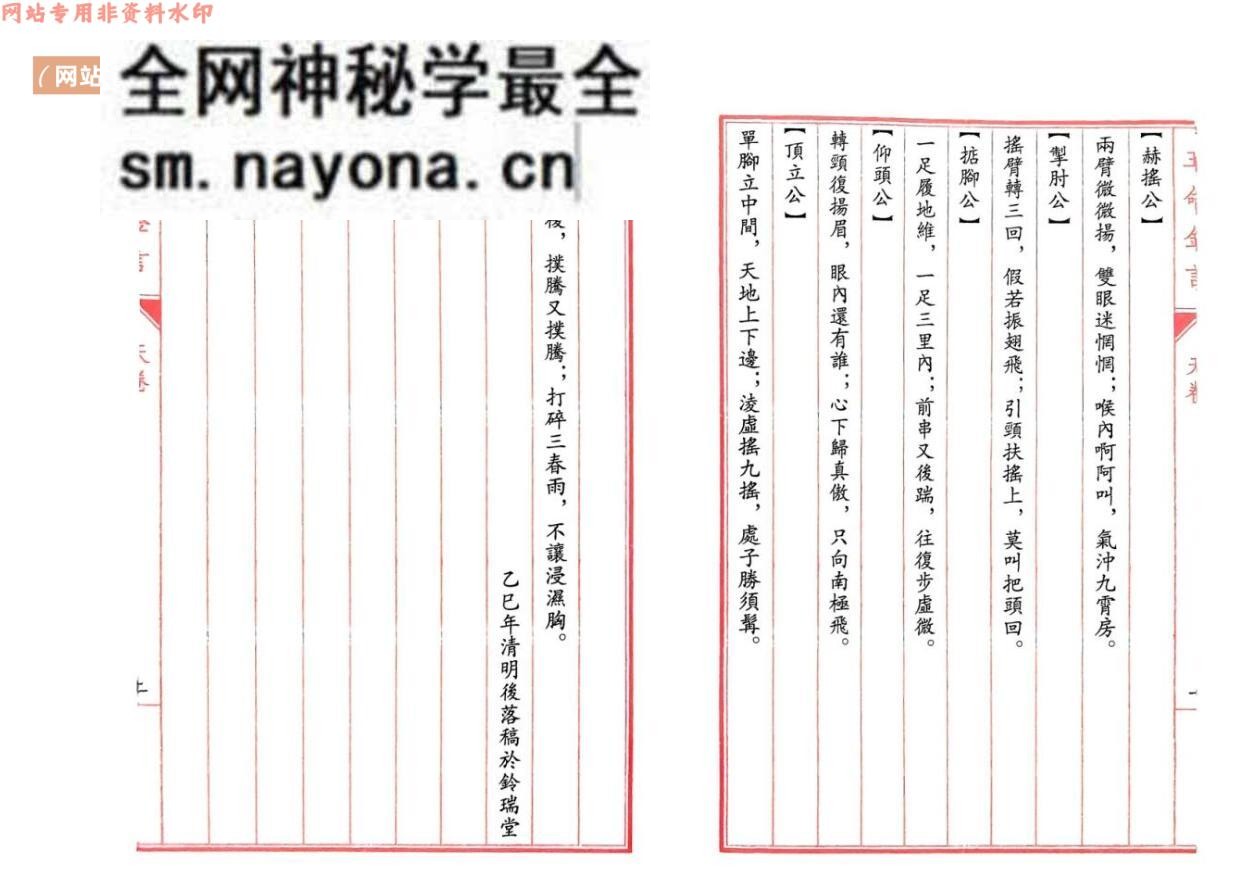 玉命金言 苍山命理之《玉命金言》