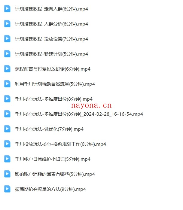 2024巨量千川同款带货直播投放策略【Bc-0026】