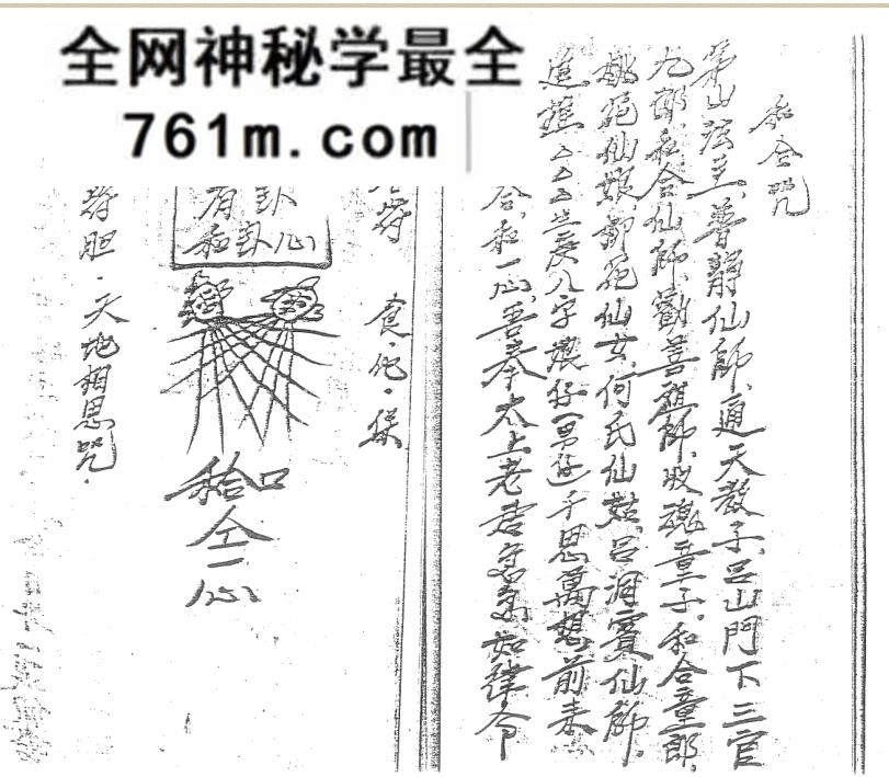 《茅山五法本》