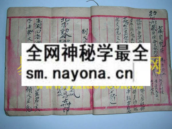 符咒2    (电子版）