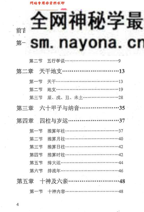 《精准断八字》陈易龙