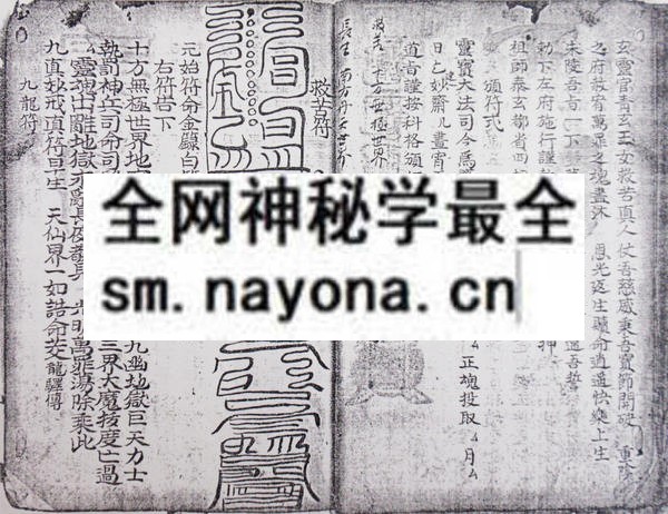 道门灾移斋修秘旨  （电子版）