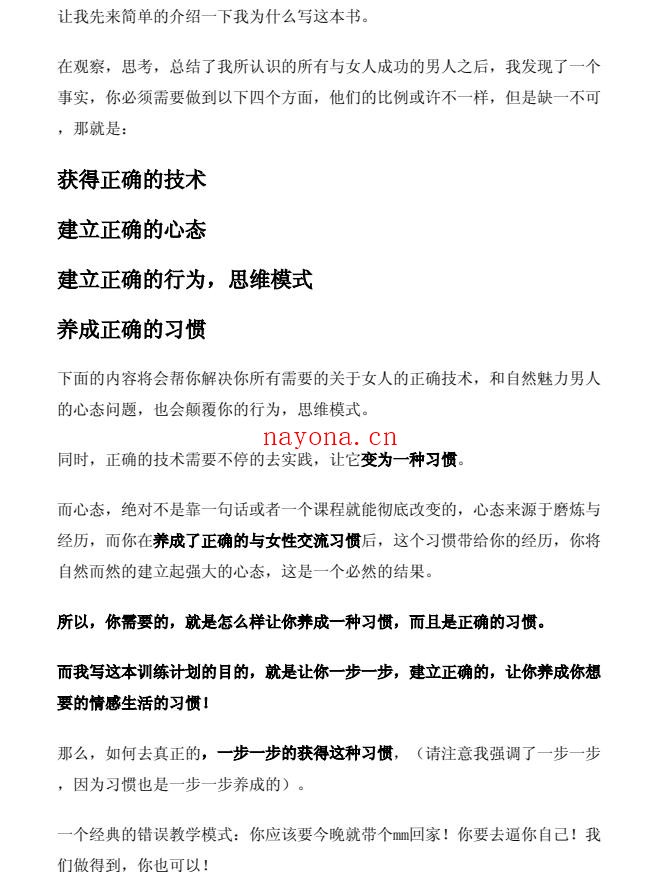 从新手到大师训练计划