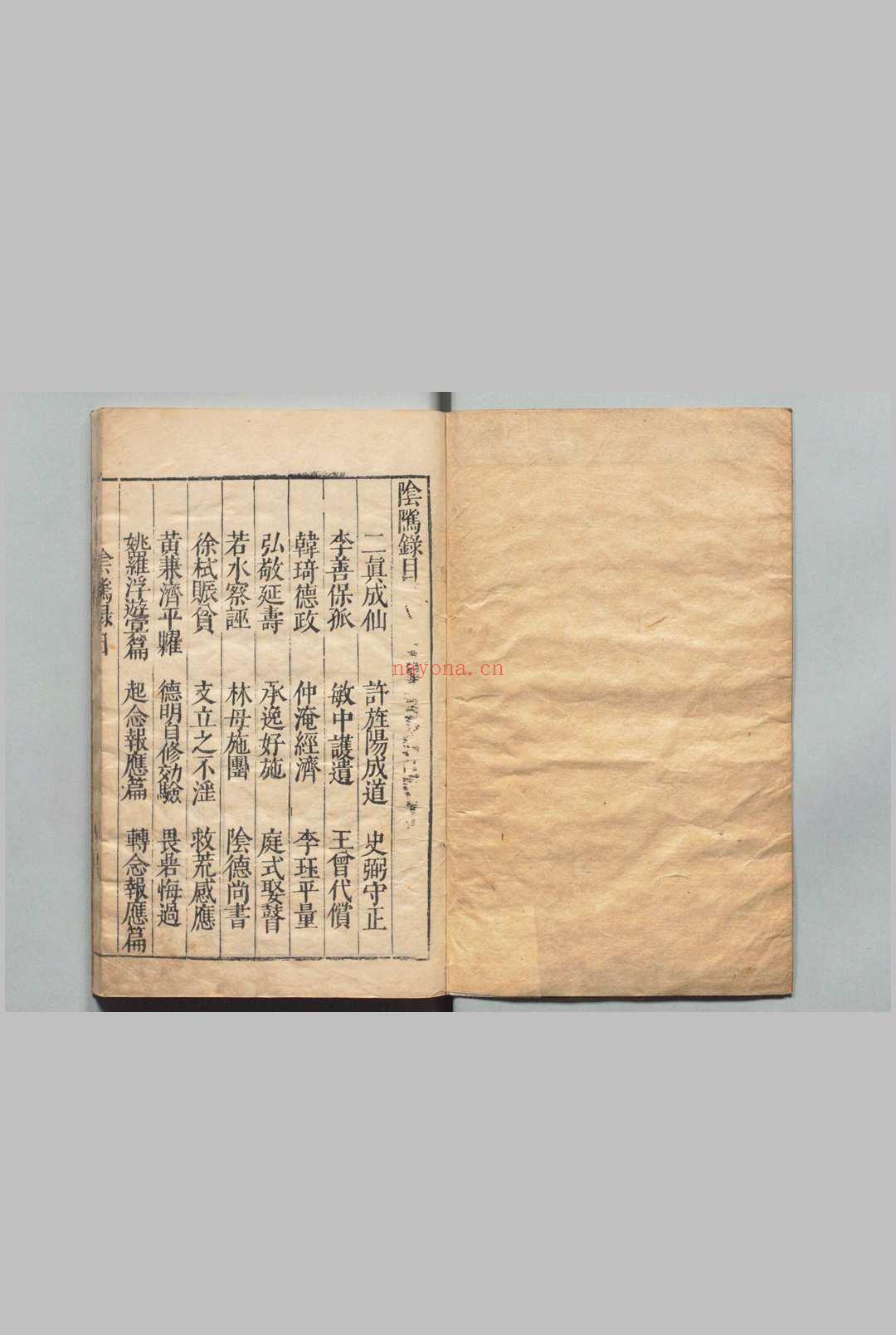 阴隲录 附自知录 明刊本
