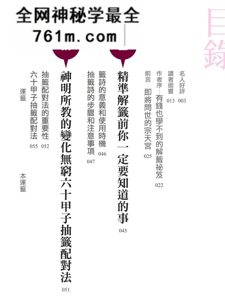 《神明所教的解签诀窍》王崇礼
