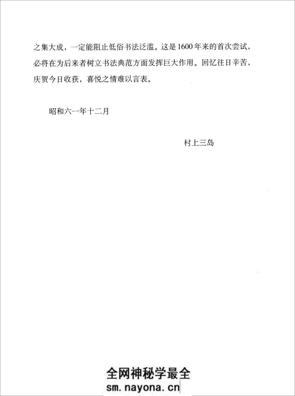 [王羲之书法字典].杭迫柏树.文字版 - 第8页预览图