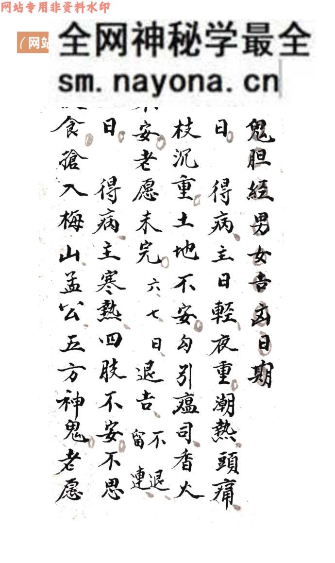 择日吉凶断古籍《鬼狚经男女吉凶日期》