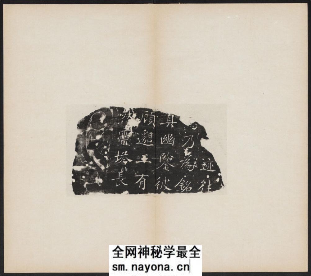 大唐王居士砖塔铭.2种.上官灵芝撰.敬客书.唐显庆三年.658年.清拓本 - 第12页预览图