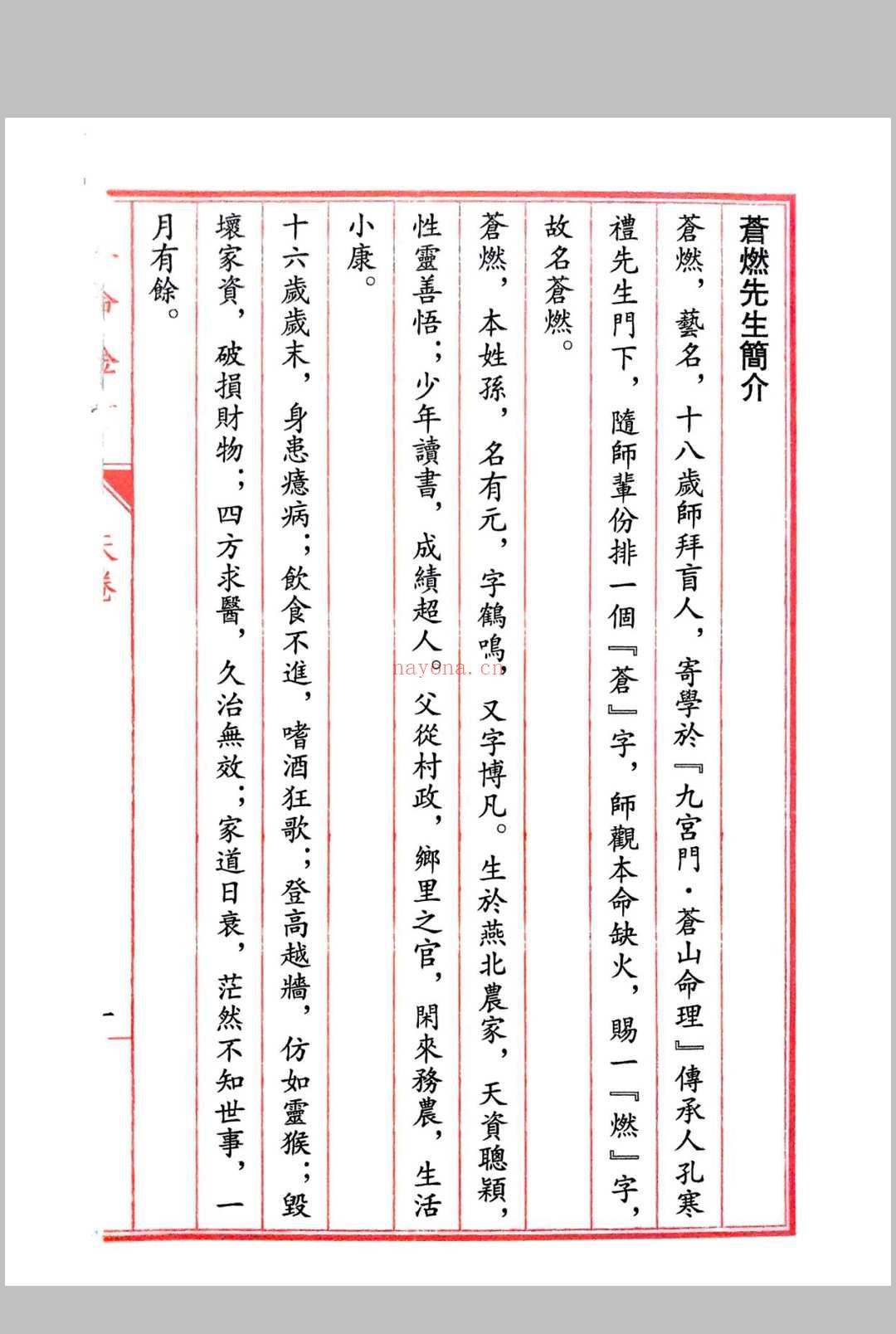 玉命金言