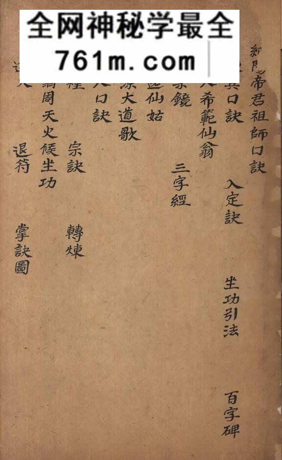 炼真指南.鹤羽道人撰.康熙丁卯年