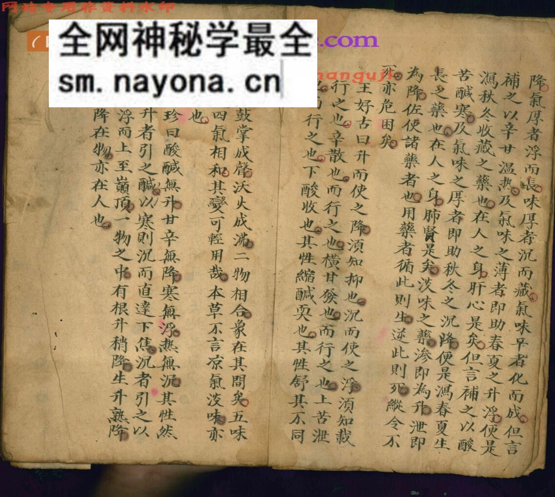 气味阴阳论(中医善本)