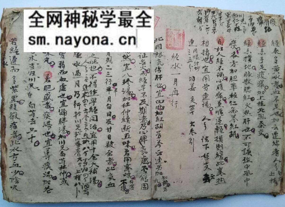 妇科方书古籍《调经主方》