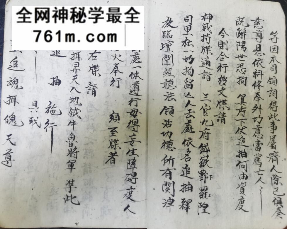 《斋醮行仪》