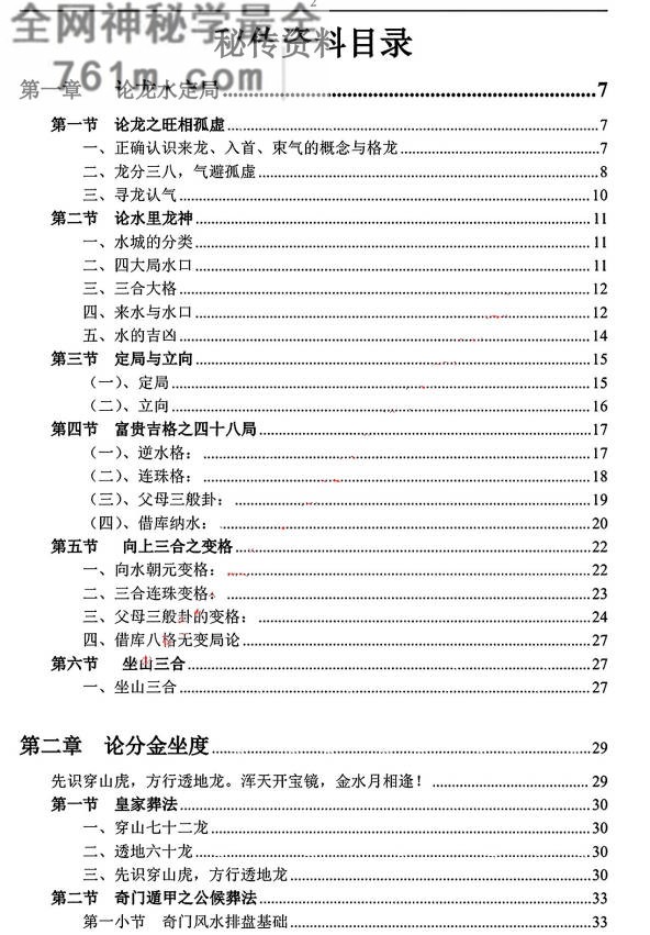 三合古法秘传资料