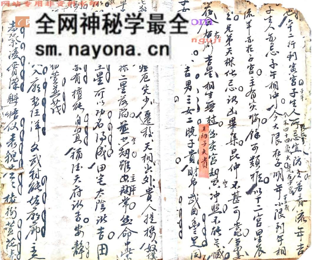 《八字书》