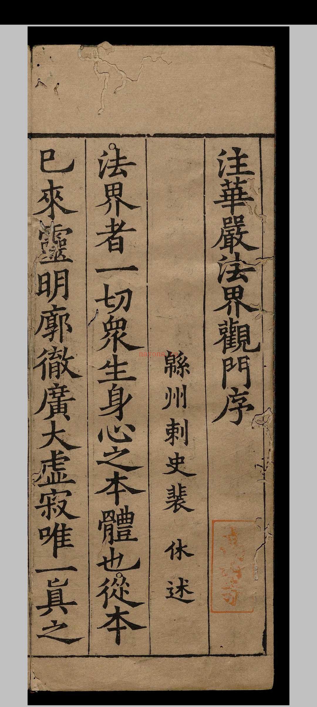 注华严法界观门.一卷.释宗密.宋
