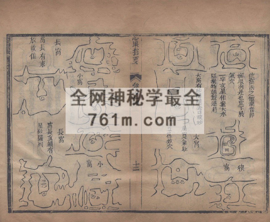 免费分享:地理辨正直解.清.蒋大鸿.着.清道光间善成堂刊本