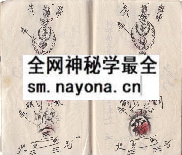 茅山秘诀妙用  （原书）