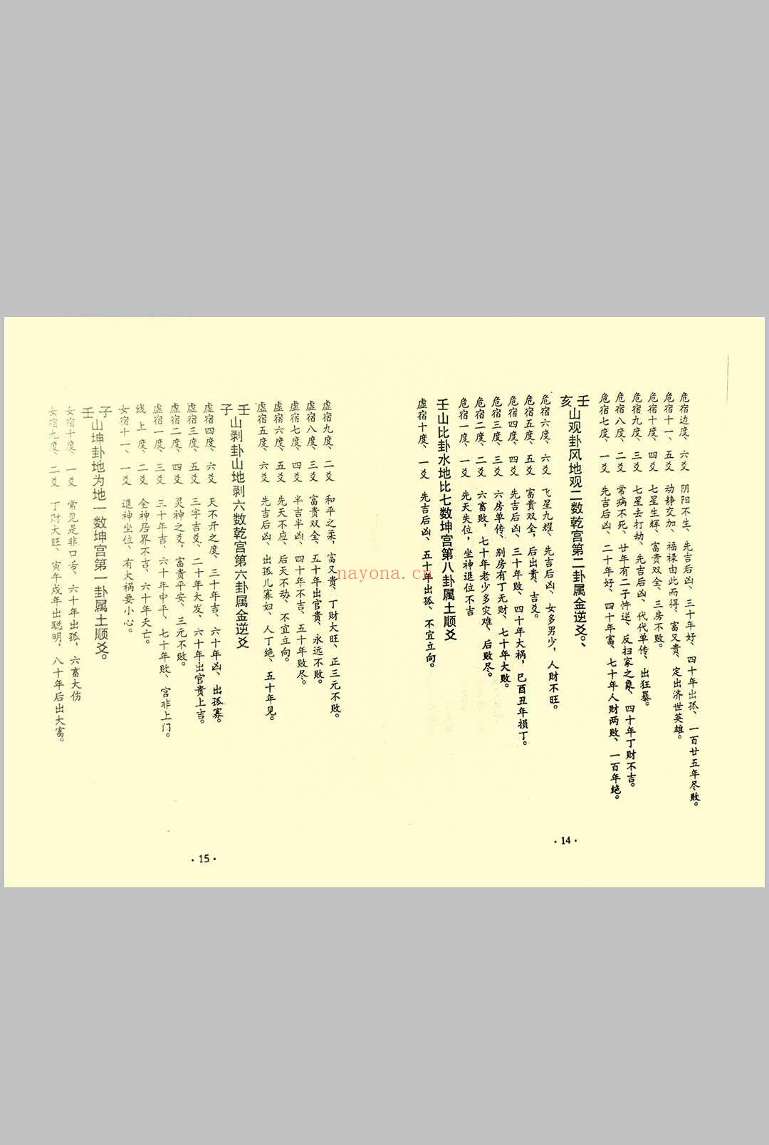 分金线