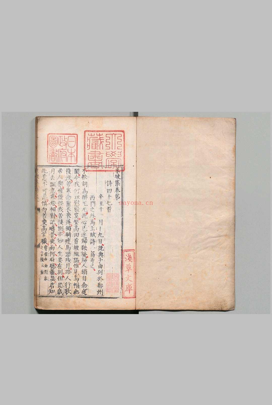 苏文忠公全集 东坡集40卷 后集20卷 奏议集15卷 内制集10卷 乐语1卷 外制集3卷 应诏集10卷 续集12卷 东坡先生年谱・东坡先生墓志铭・宋史本传各1卷 苏轼(宋)明嘉靖13年 , 江西
