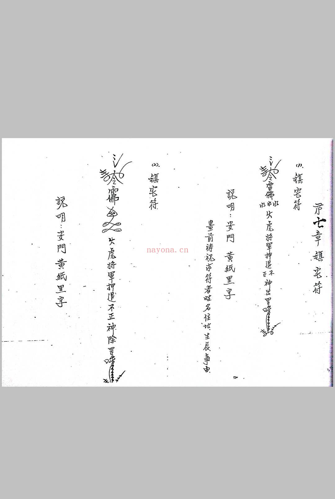 闾山无极慈善堂《符咒秘笈》吕金虎