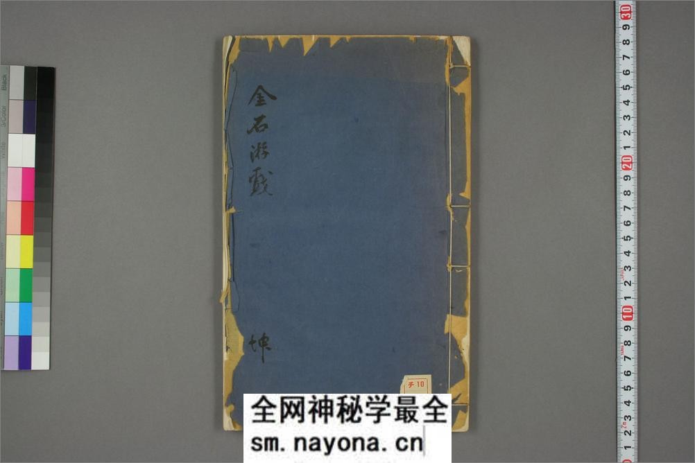 金石游戯.坤.市岛谦吉.编 - 第1页预览图