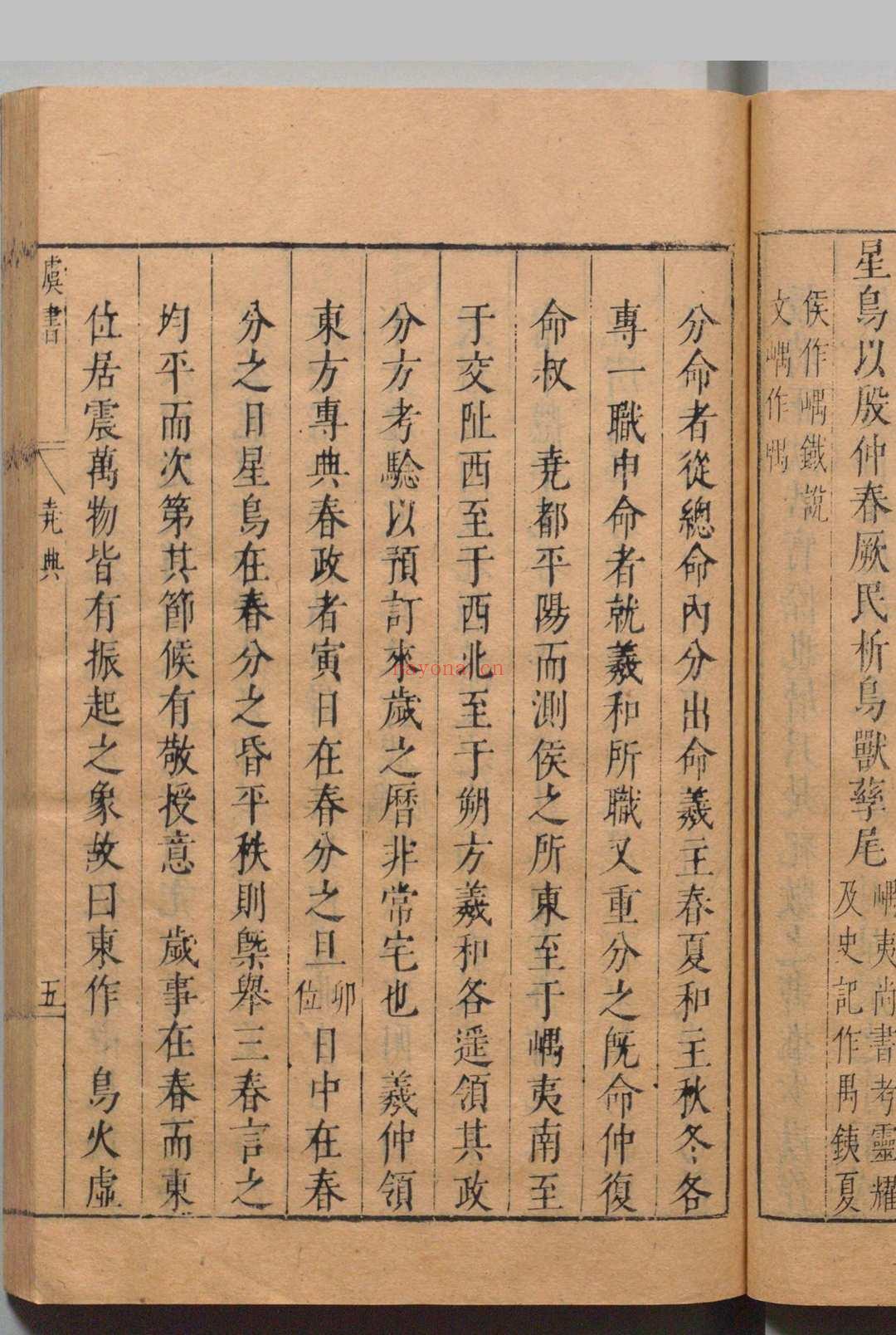 虞书笺 ２卷 茅瑞徴 明崇祯5年