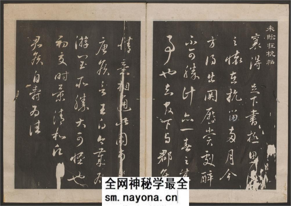 古香斋宝藏蔡帖.4卷.蔡襄书.宋珏集.清拓本 - 第11页预览图