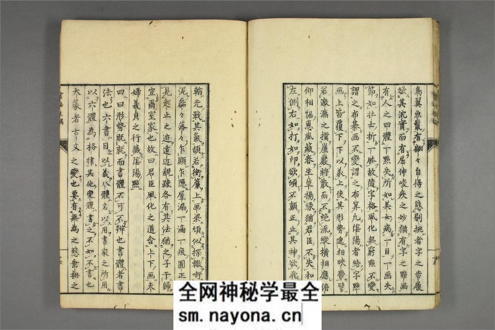 书法反隅.藤时宪 - 第19页预览图