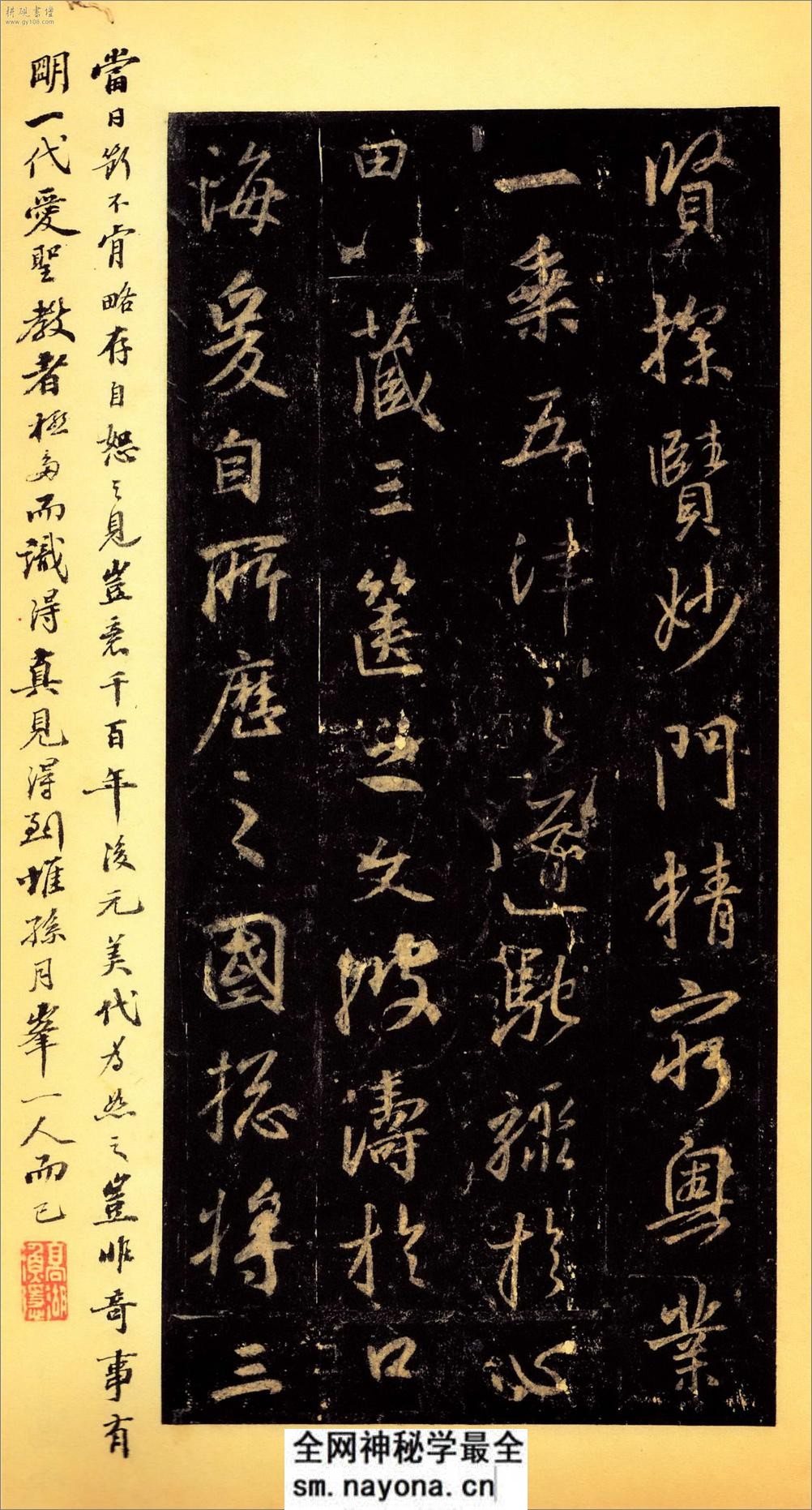 《集王羲之书圣教序》墨皇版 - 第18页预览图