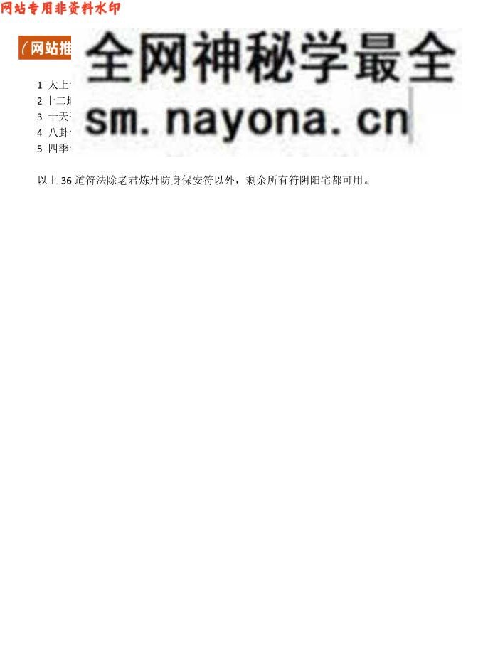 《昆仑派太乙金丹三十六符》