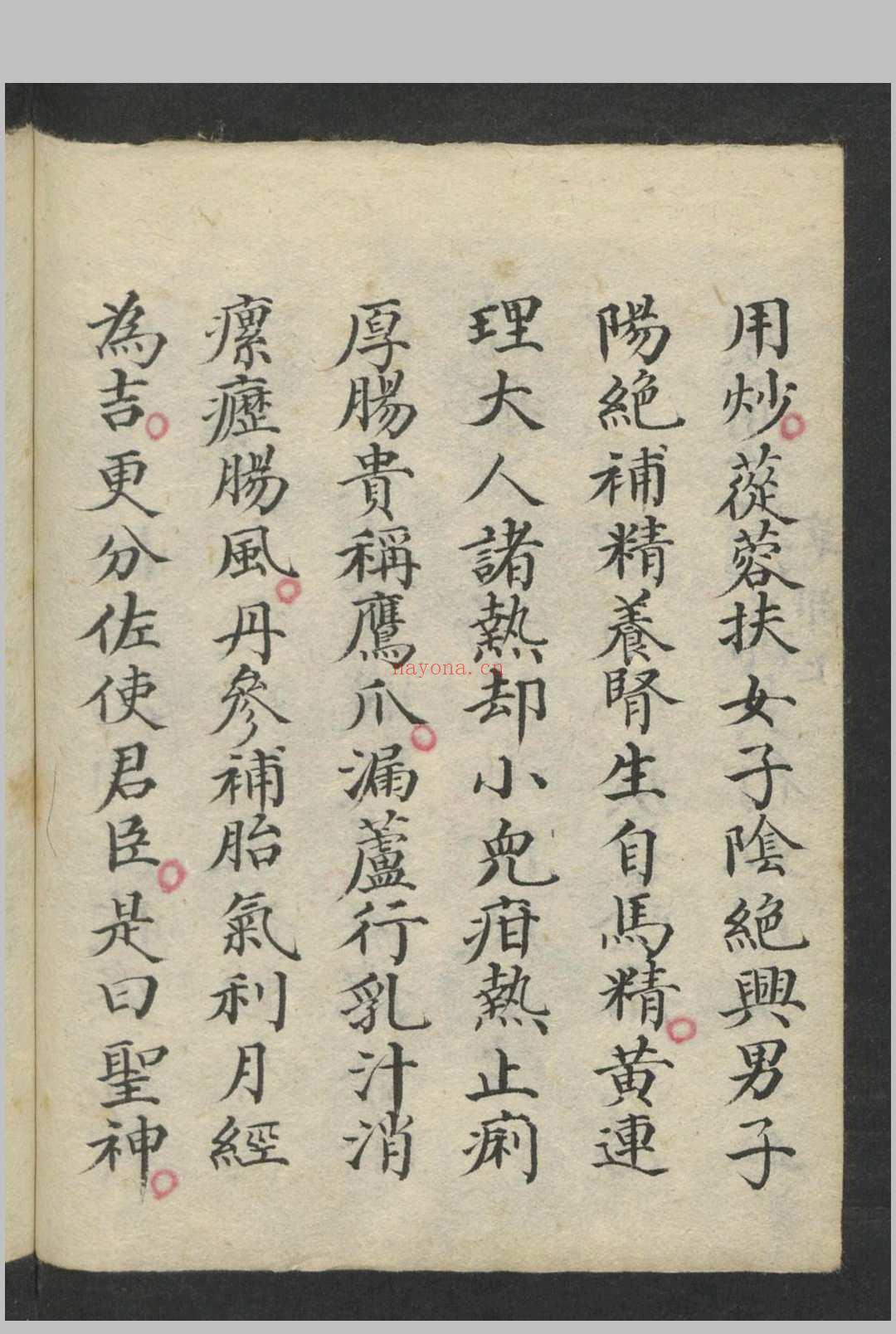 药性赋指掌