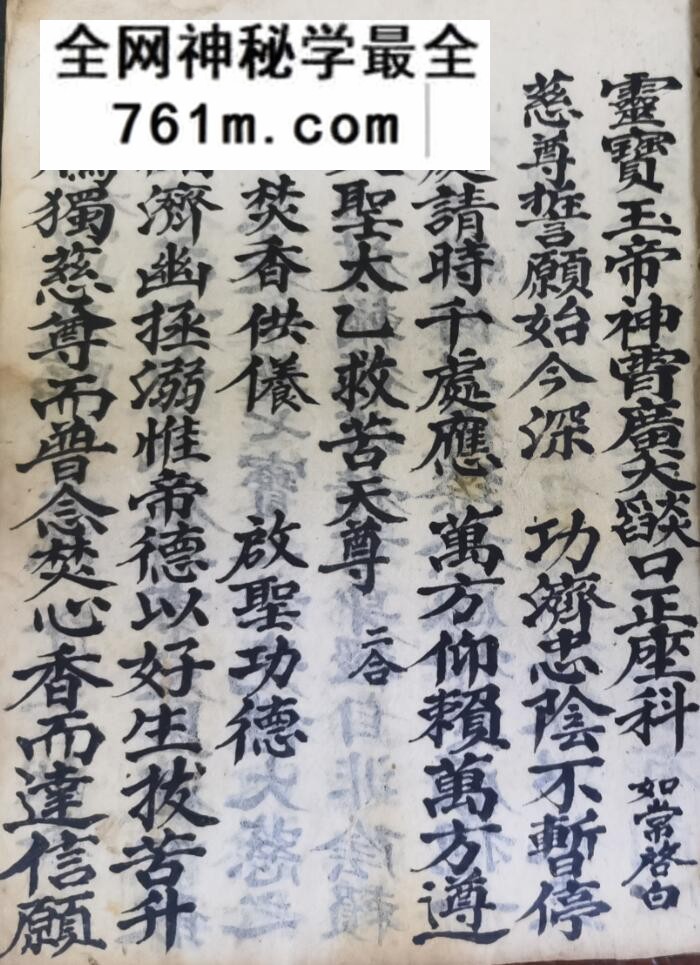 《玉帝神宵焰口正案》