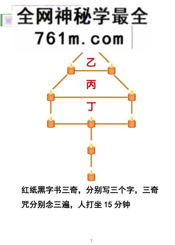 《全真教道家秘传法术奇门灯阵》贾宏易