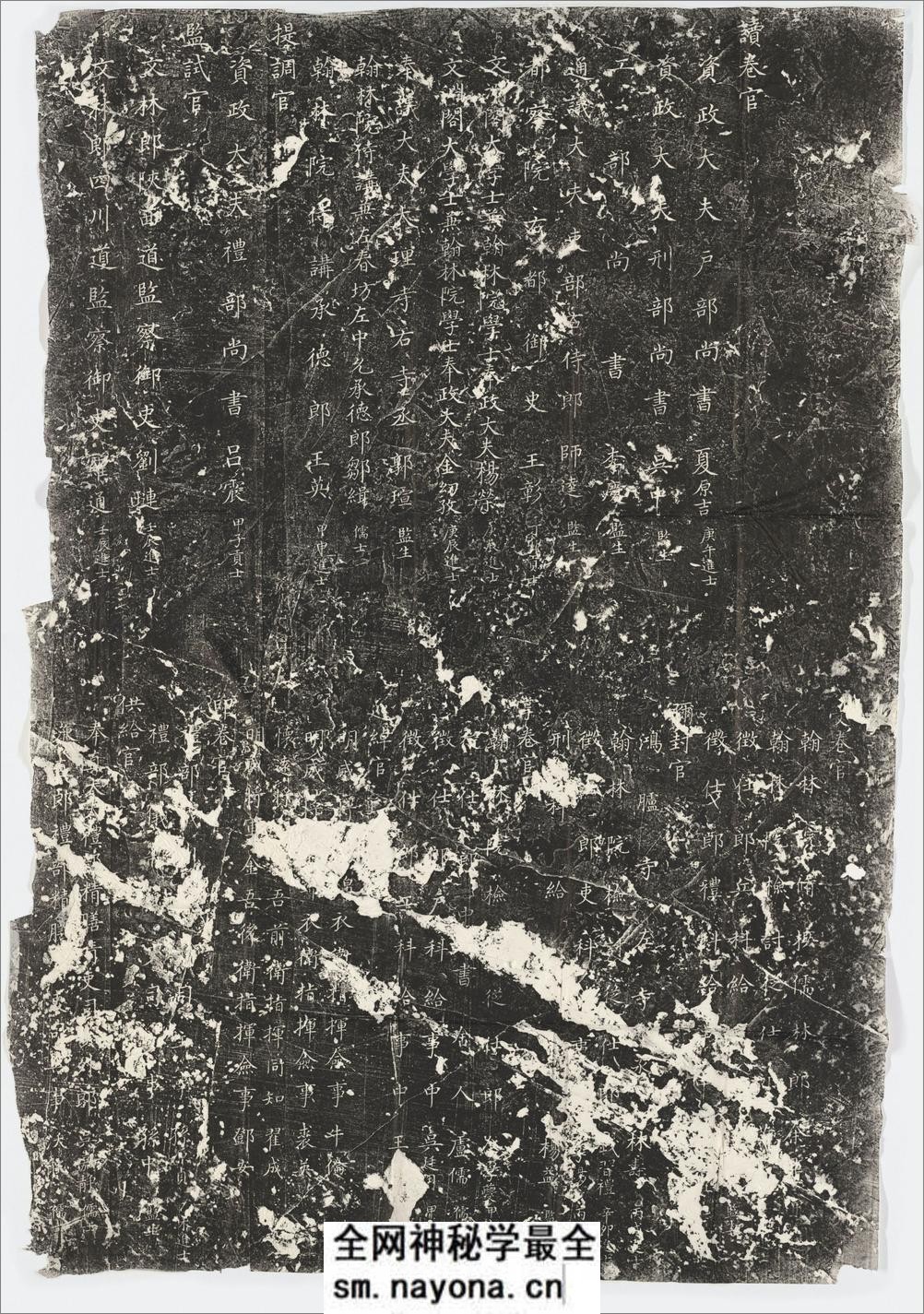 元明清三朝进士题名碑录.元至正至清光绪间.标清.北京国子监碑石.民国时期拓本 - 第1页预览图