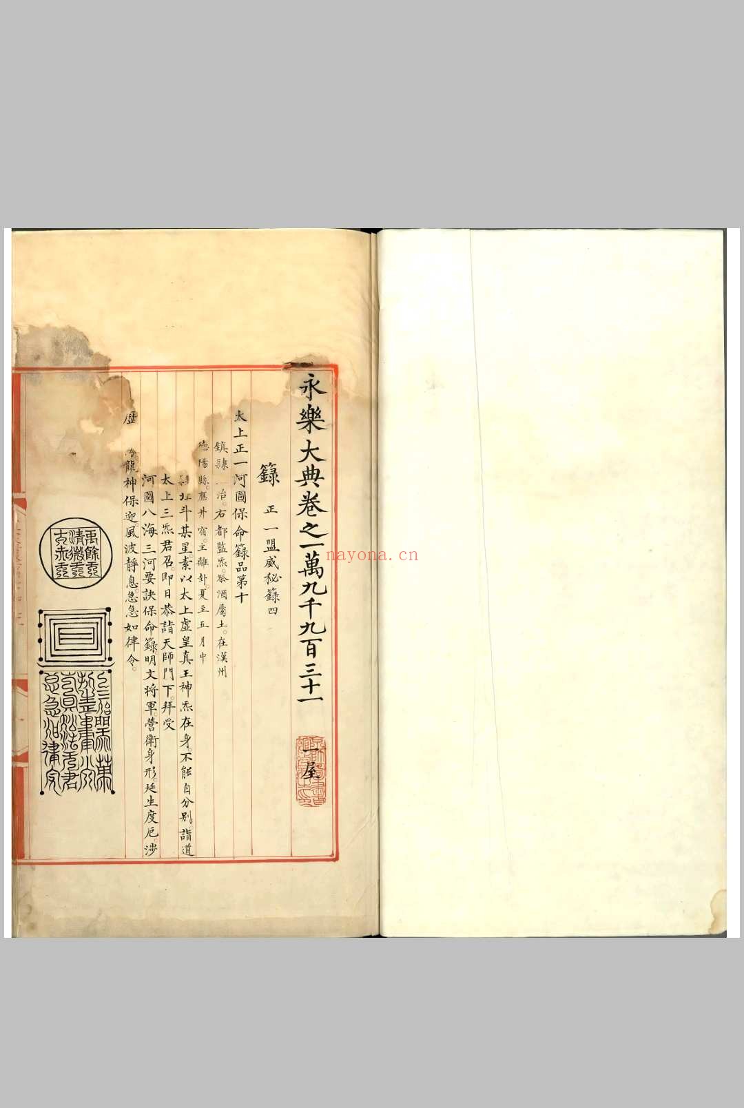 永乐大典-箓字