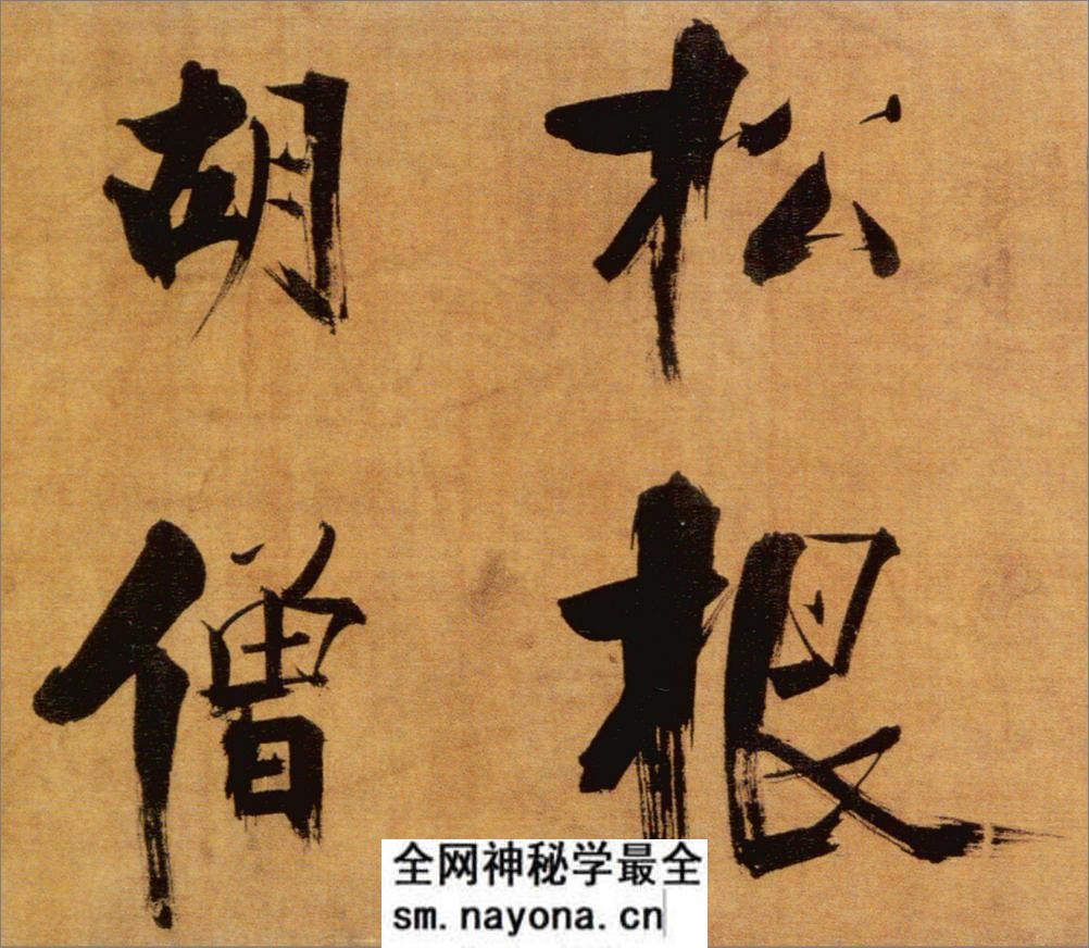 (宋)张即之楷书双松图歌卷 - 第15页预览图