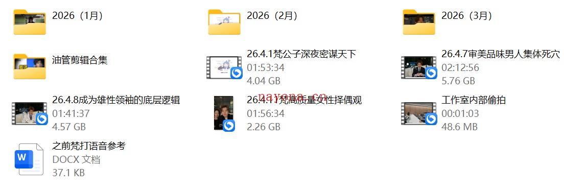 梵公子《26年直播跟进》合集153GB