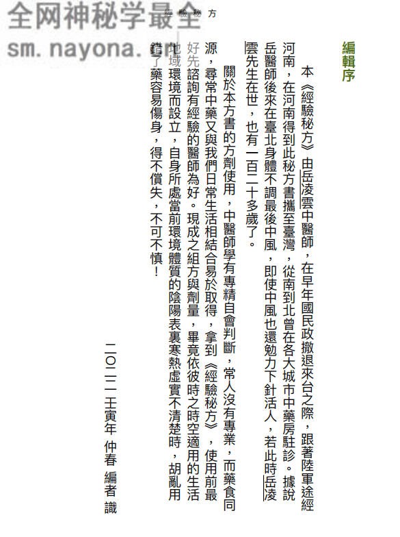【稀缺绝版】经验秘方