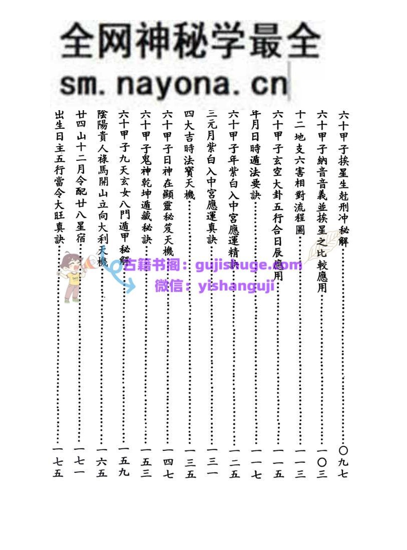 《风水活穴建造真诀》 张粮矿