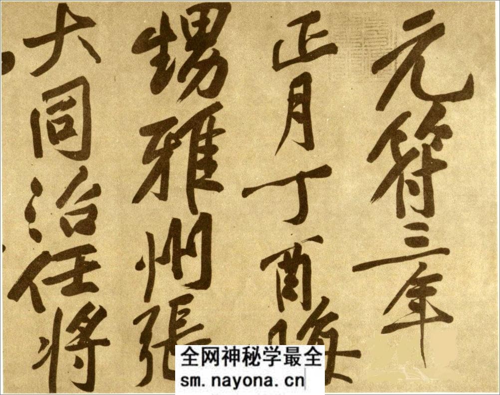 (宋)黄庭坚行书赠张大同书 - 第1页预览图